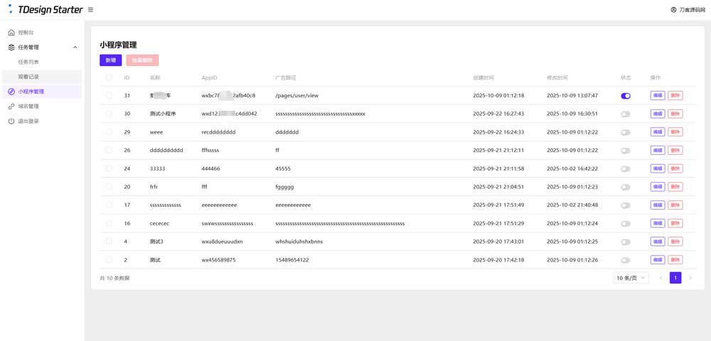 全新流量看广告变现小程序系统源码 任务管理系统 开源