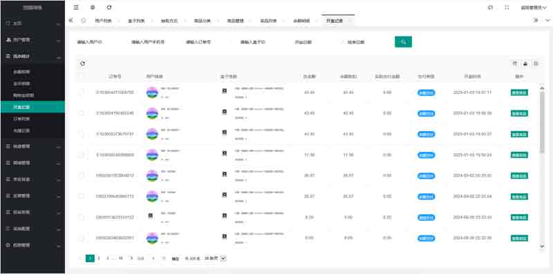 潮乎盲盒小程序源码