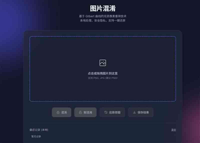 html 图片混淆与解混淆 无损解析 本地网页应用