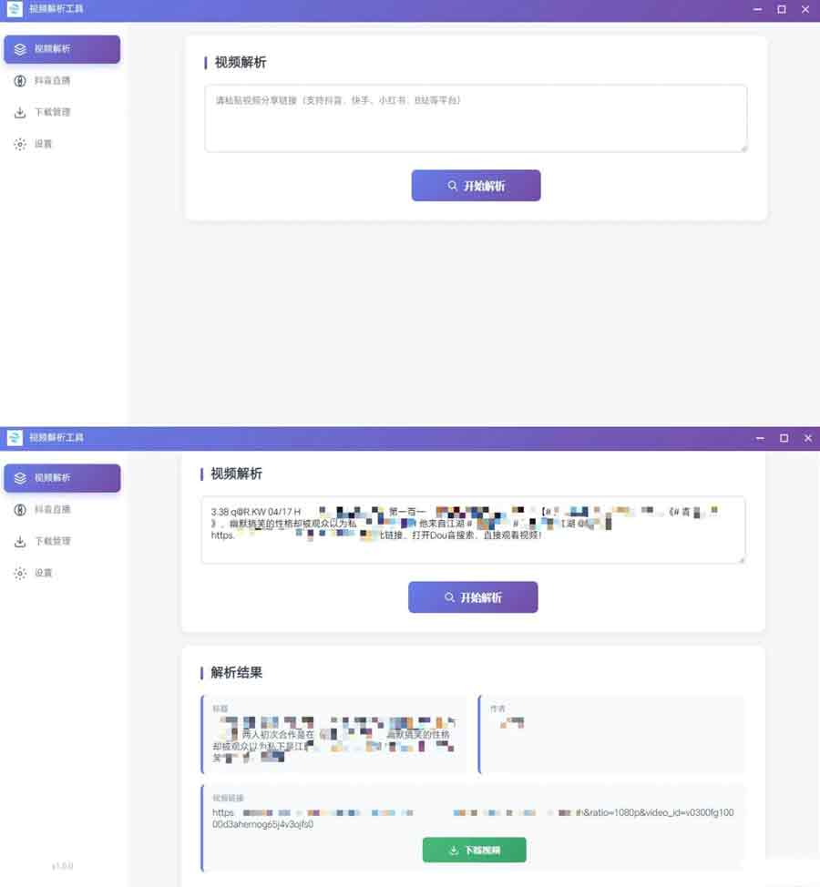 多平台短视频去水印解析程序源码 v3.0 + 解析工具