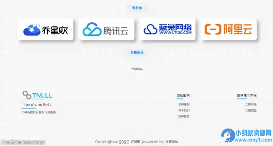 WordPress插件 – 子比页脚开源插件