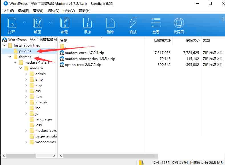 Madara v2.2.7.1破解版 WordPress漫画图片主题 全功能解锁