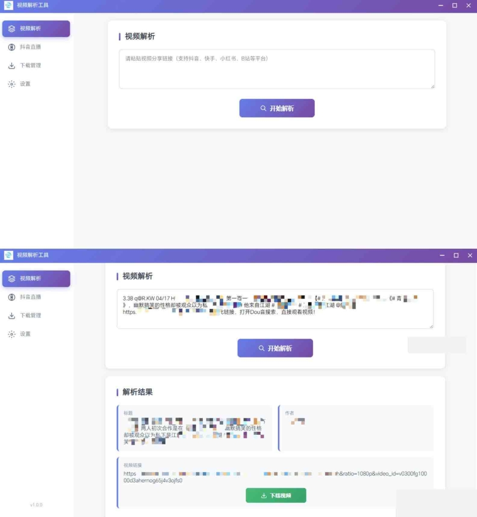 多平台视频解析水印v3.0 | 完整程序+开源源码 无损去水印