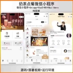 奶茶点餐微信小程序 + H5 纯前端源码 uniapp+vue 开发 HbuilderX 一键运行适配
