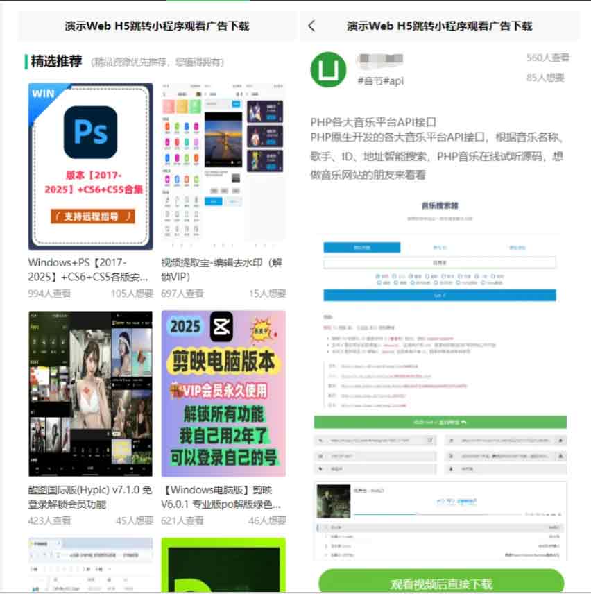 Web+H5 跳转微信小程序 激励广告观看后下载源码 流量变现赚取广告收益 完整版