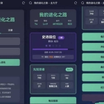我的进化之路网页文字游戏源码 抖音爆款 H5 在线小游戏 开源版 带搭建教程