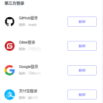 智简魔方/魔方财务”系统开发的第三方登录插件支持微信、qq、支付宝等