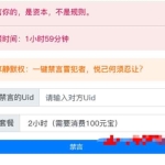 xiuno论坛 – 资本禁言网站插件下载