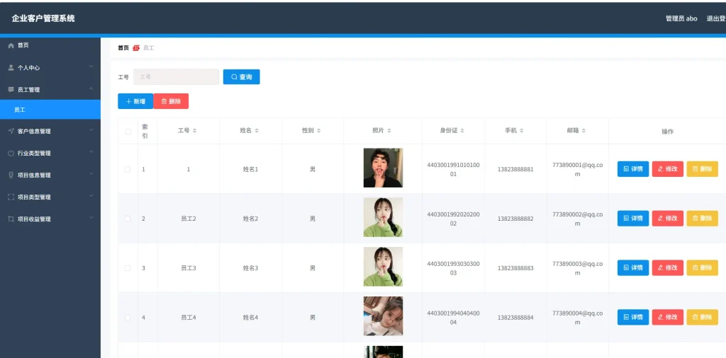 SpringBoot+Vue 企业客户管理系统(Java 版) 全功能运营版