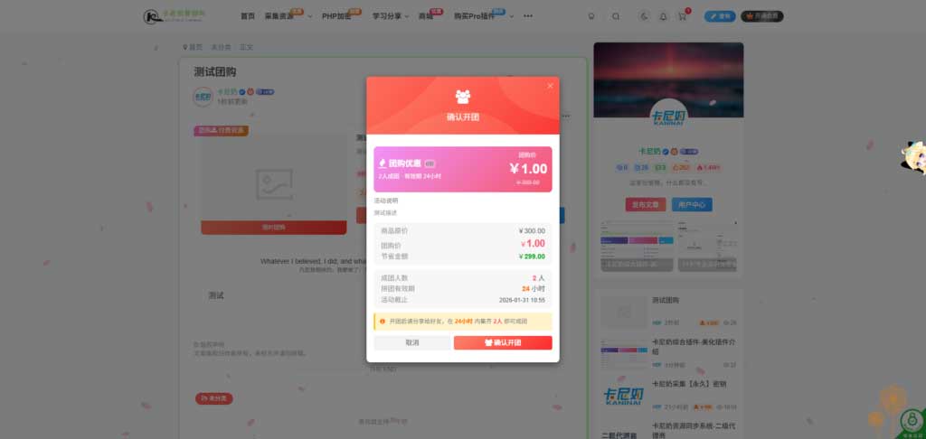 子比主题八合一插件 砍价 + 团购 + 抽奖 + 统计 + 工单 一站式拓展工具
