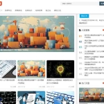 PbootCMS 新闻博客网站模板 自适应手机端 跨境电商博客源码下载