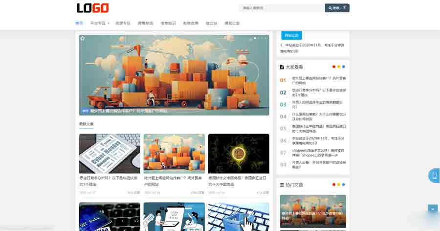 PbootCMS 新闻博客网站模板 自适应手机端 跨境电商博客源码下载