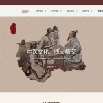 PbootCMS 中医馆网站模板 自适应手机端 中药馆专属建站模板