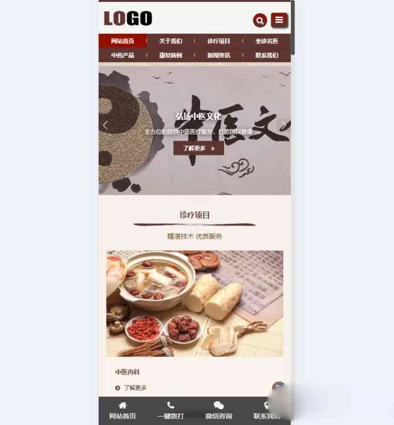 PbootCMS 中医馆网站模板 自适应手机端 中药馆专属建站模板