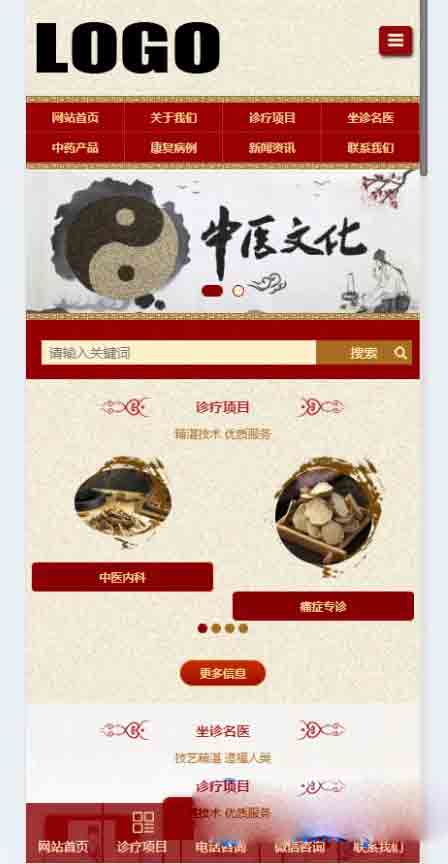 PbootCMS 中医类网站模板 自适应多端,助力中医院、中医馆、中医世家打造专属展示平台