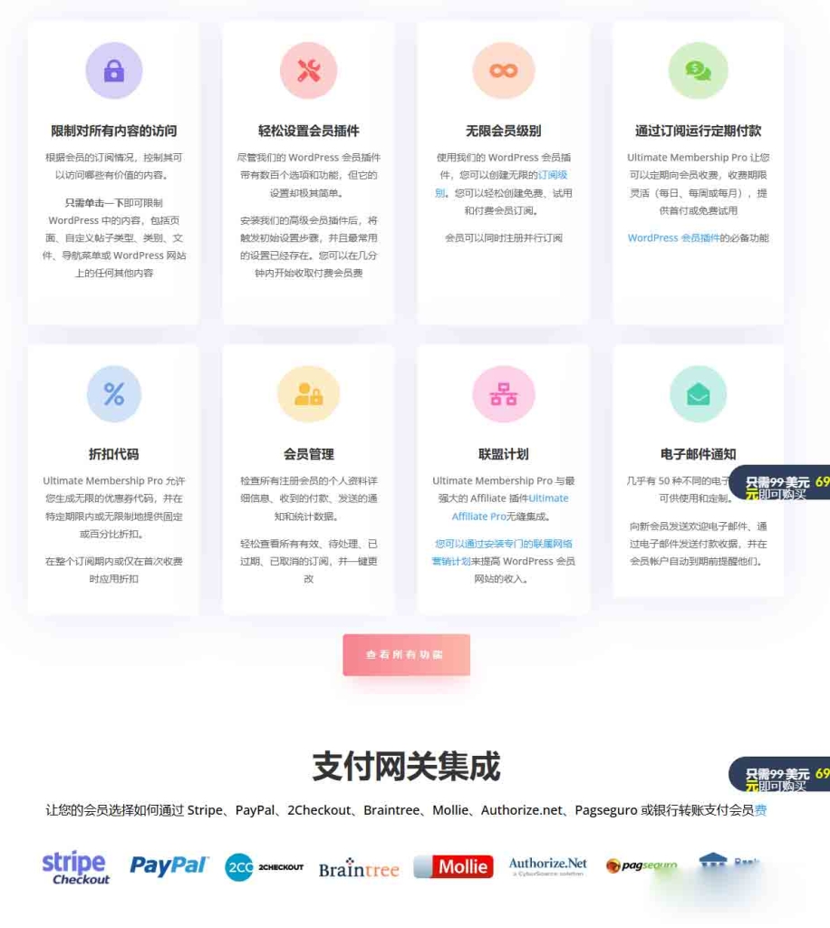 WordPress 会员插件 Ultimate Membership Pro v13.7.1 破解版资源下载