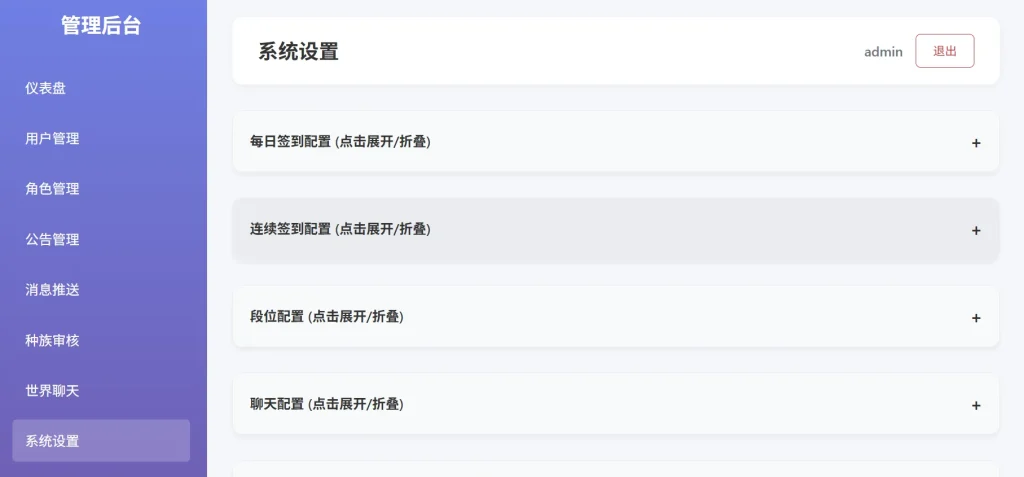 修复后台系统设置功能: