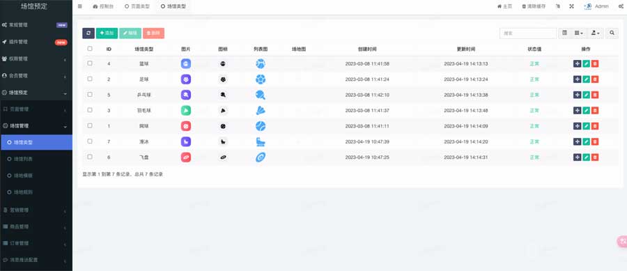 FastAdmin 开发多场馆预约系统源码 场地预约支付核销小程序