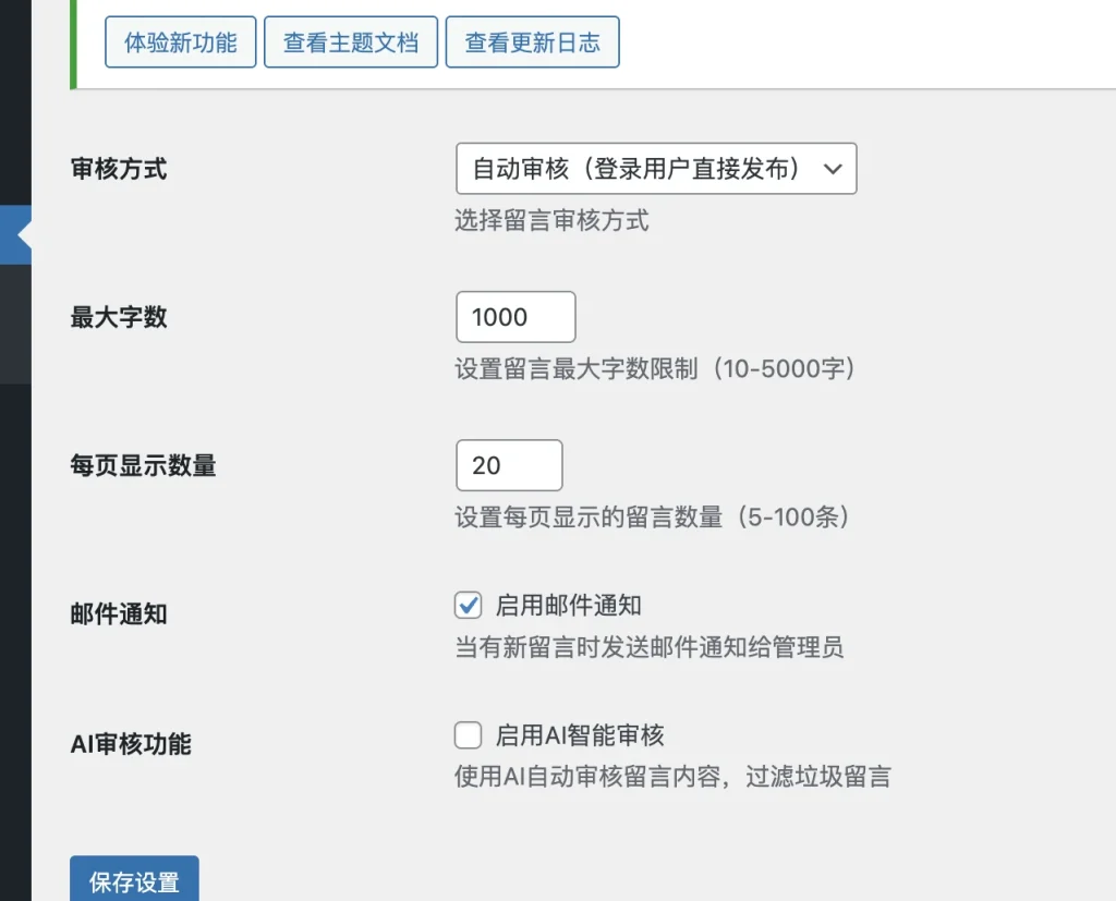 WordPress 子比主题插件 免授权免费 留言板小工具 无限制