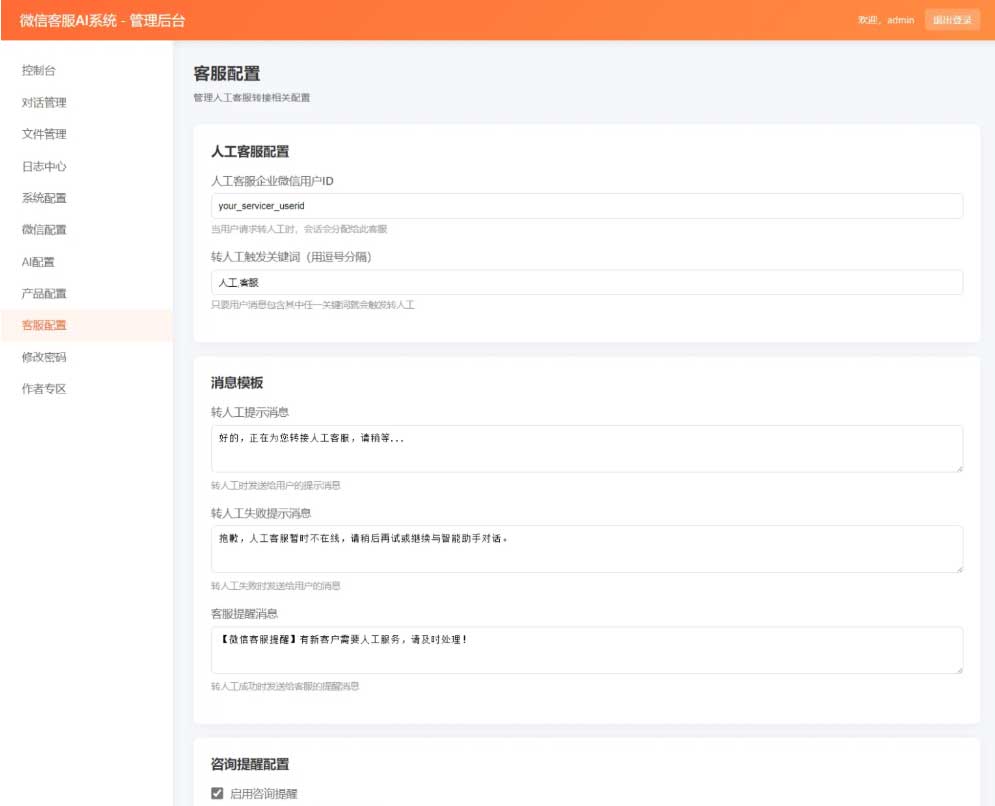 2026 最新版微信在线 AI 客服系统源码 AI 智能客服机器人完整代码