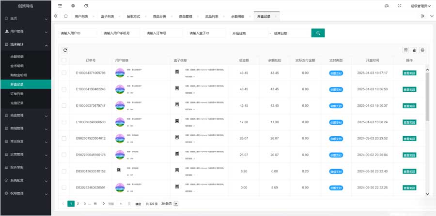 潮乎盲盒小程序二开版源码 含分销开盒 / 推广海报 / 商品回收功能