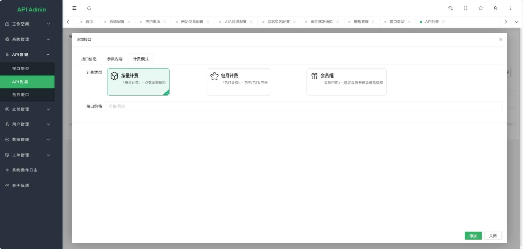全开源幻影 API 聚合管理系统源码 接口聚合调度管理平台