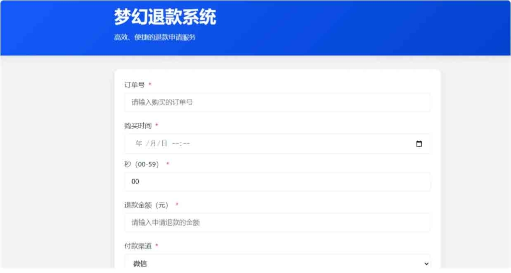 梦幻虚拟产品的退款系统网站源码 带后台 无加密