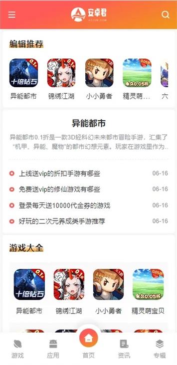 WordPress AZJ 双端应用下载主题 移动端 + PC 端自适应下载站模板
