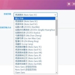 WordPress字体更换插件OMGF本地托管提速版