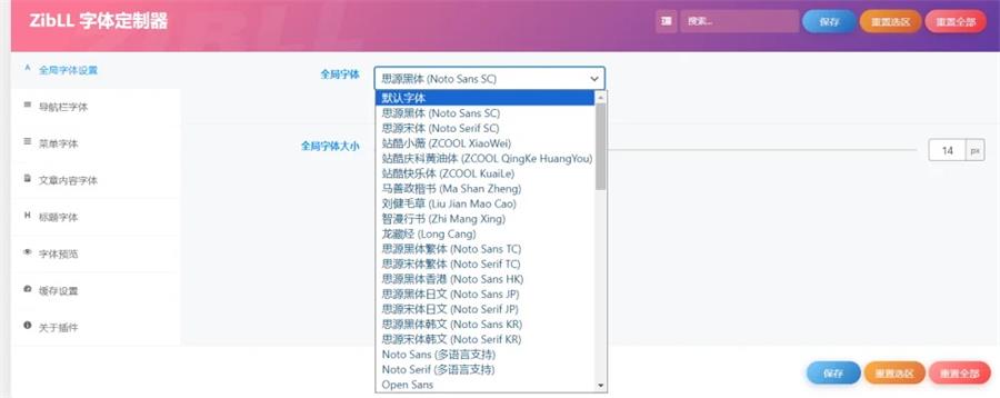 WordPress字体更换插件OMGF本地托管提速版