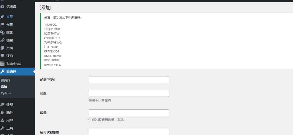 WordPress 邀请码注册插件 Ashuwp Invitation Code 轻量版