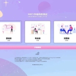 【亲测】性格测试MBTI完整版网站源码 十六型人格职业导向测评 亲测可用 部署简单