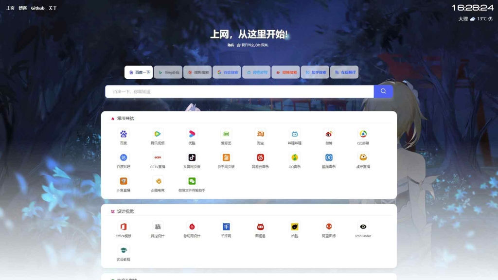 六零导航页2.1修复版网站源码 支持后台管理+多模板 适配 PHP+MySQL