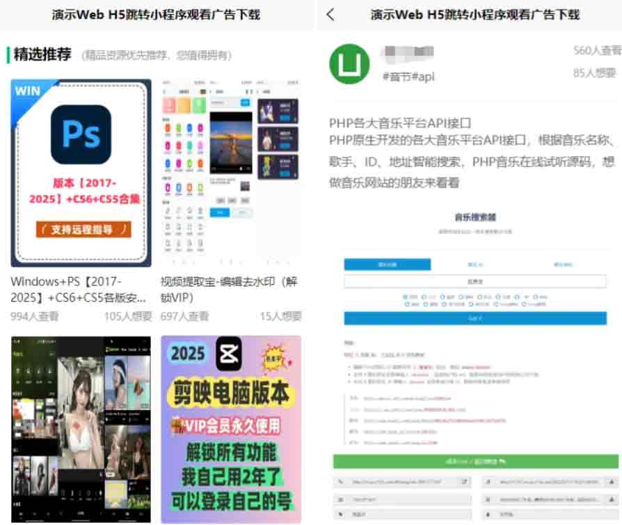 亲测可用 Web/H5 跳转小程序看广告下载源码 跳过 30 秒广告辅助器 易部署