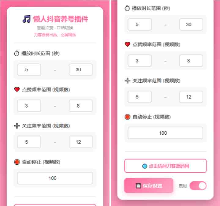亲测可用 抖音懒人养号神器源码 自动浏览 + 点赞 防检测版