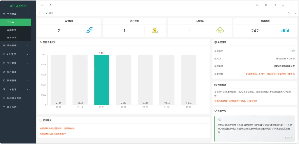 幻影API聚合管理系统V1.1