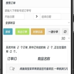 防黑云商城系统自用源码 完整后台+支付对接 可直接部署下载