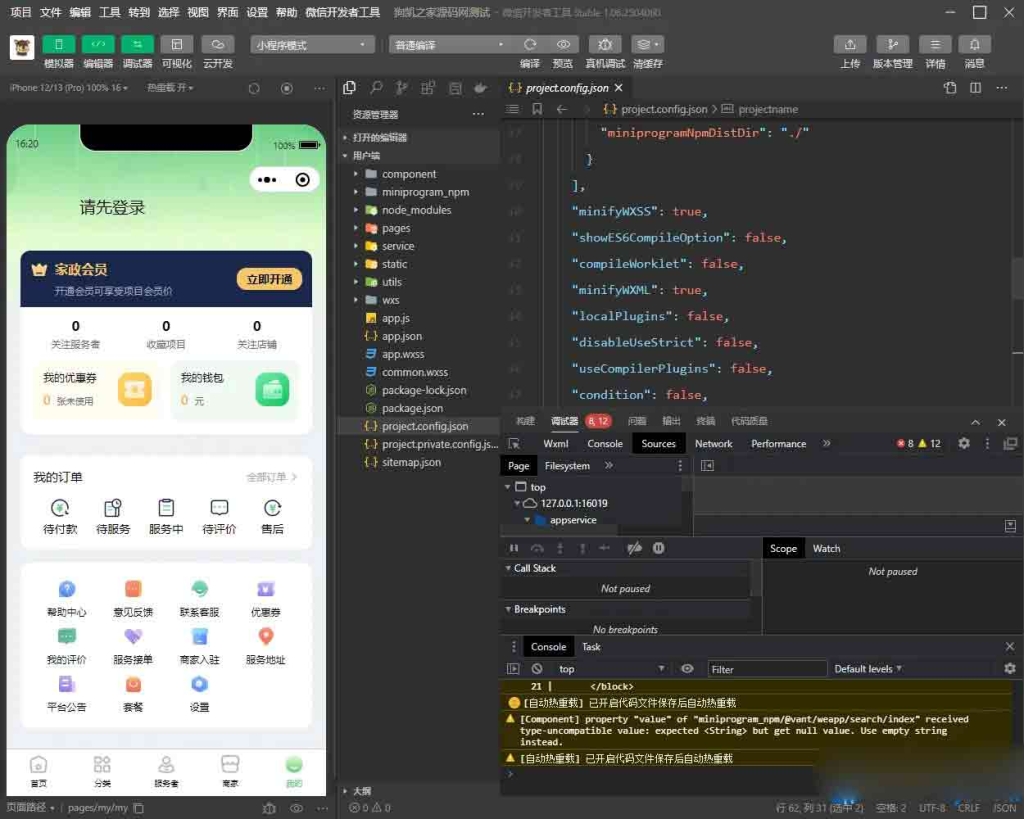 - 亲测可用 AJAX同城家政预约源码 FastAdmin v1.1.1 高级版 多端适配 无bug