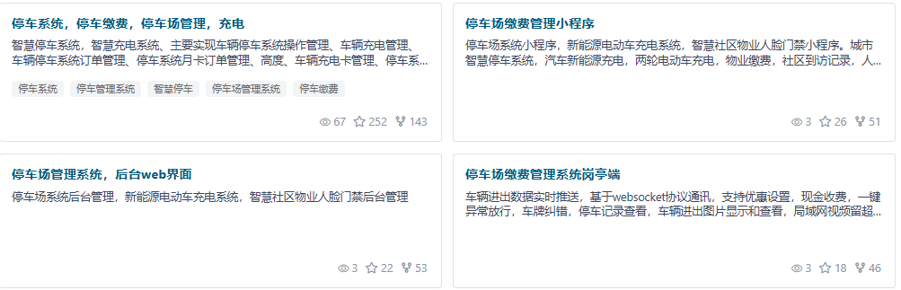 无人值守停车、充电系统(含小程序源码、后端源码、岗亭端源码)