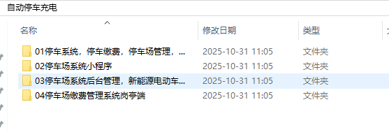 无人值守停车、充电系统(含小程序源码、后端源码、岗亭端源码)