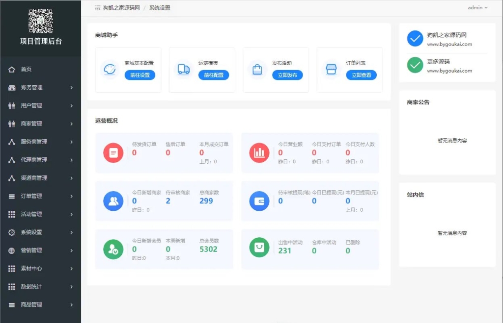 运营级 PHP 电商商城主题网站源码 多端适配(H5 + 微信小程序 + 安卓客户端)