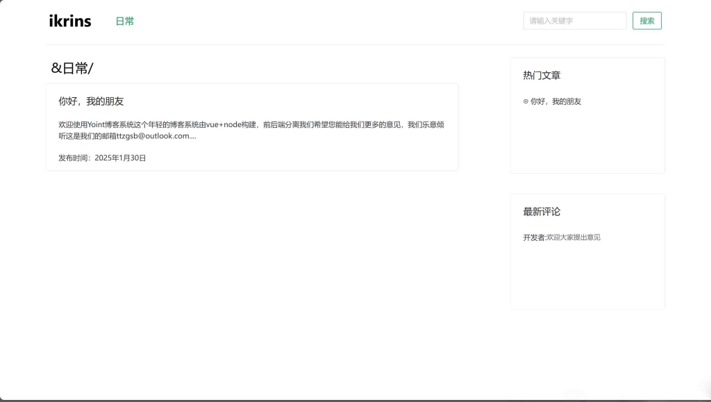 Yoint前后端分离自适应博客系统V1.2 简洁专注创造 附视频教程