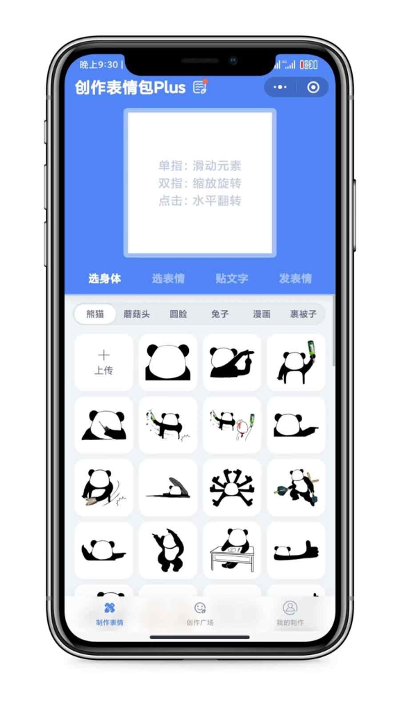 表情包创作取图小程序源码 内置流量主功能 可直接变现