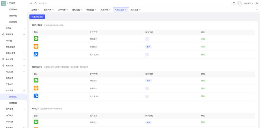 最新版 LikeShop 上门家政服务源码 v2.1.1 基于 likeadmin-php 开发 全端无加密源码