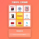 过年九宫格抽奖系统，网站源码 带后台版