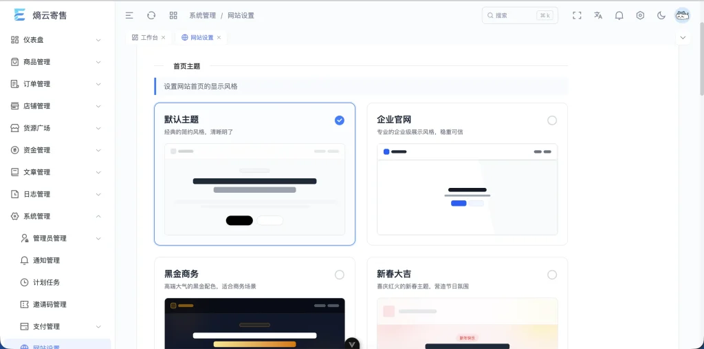 企业级多商户发卡网系统 开发版网站源码