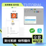 彩虹易支付最新版 + 快手插件 支持微信支付宝快币充值通道搭建
