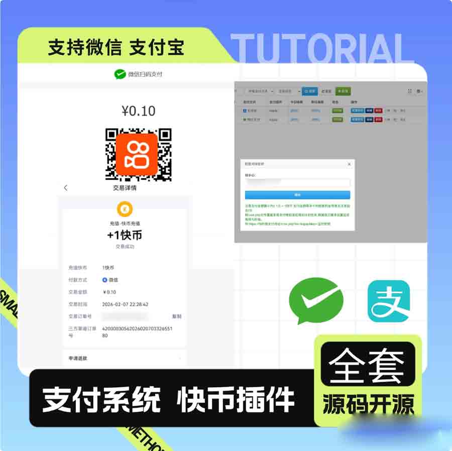 彩虹易支付最新版 + 快手插件 支持微信支付宝快币充值通道搭建