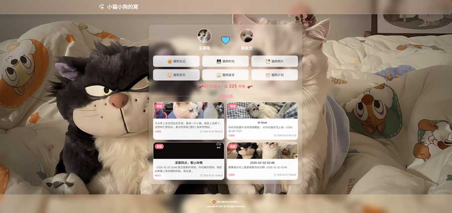 小奈猫狗情侣博客 v1.0.0 情侣专属博客系统