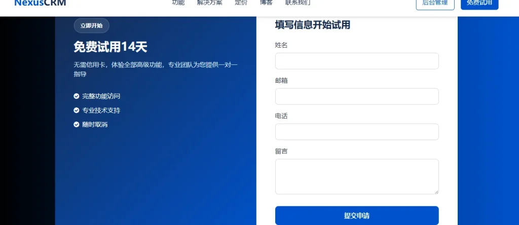 专业的 2B 企业级 CRM 产品宣传网站 网站采用蓝色主题
